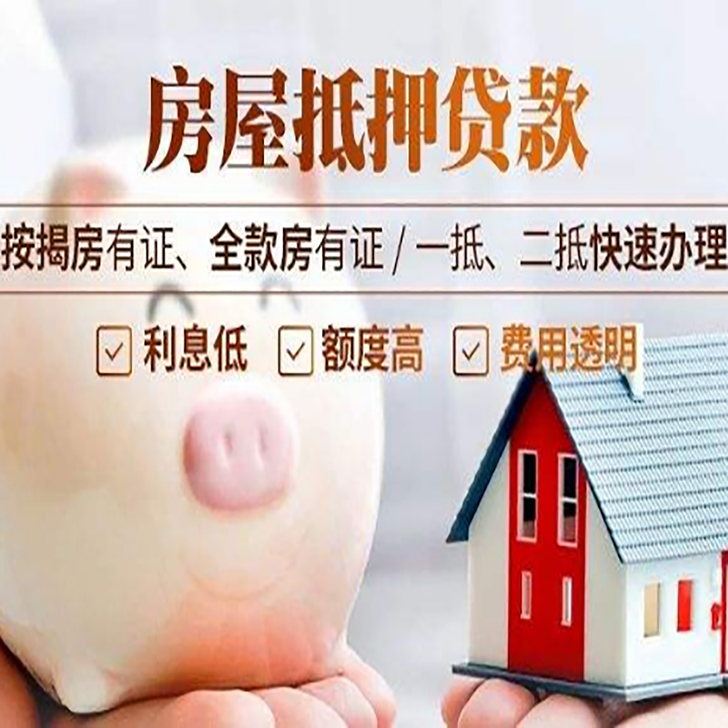 顺庆房屋抵押贷款条件|顺庆住房抵押贷款
