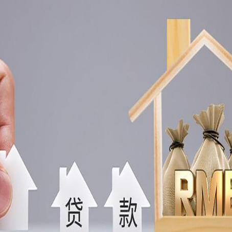 顺庆房产抵押贷款的注意事项及弊端