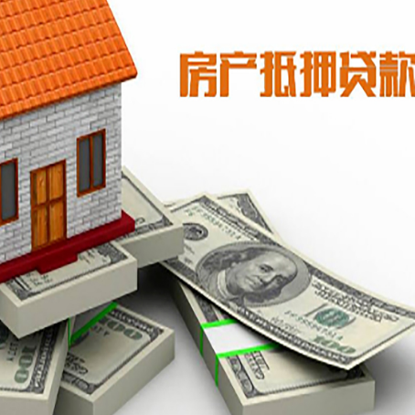 顺庆房屋抵押贷款需要哪些手续和条件?